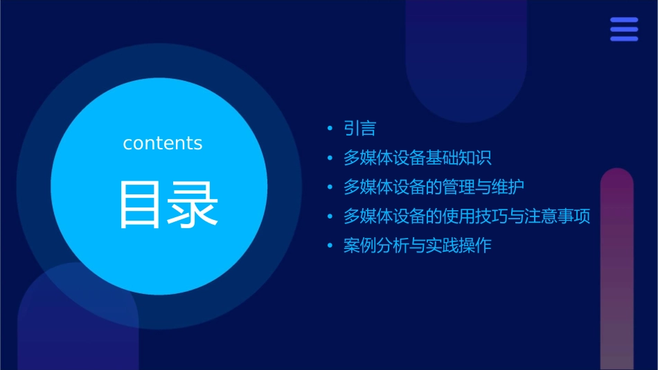 学校多媒体设备管理与使用课件_第2页