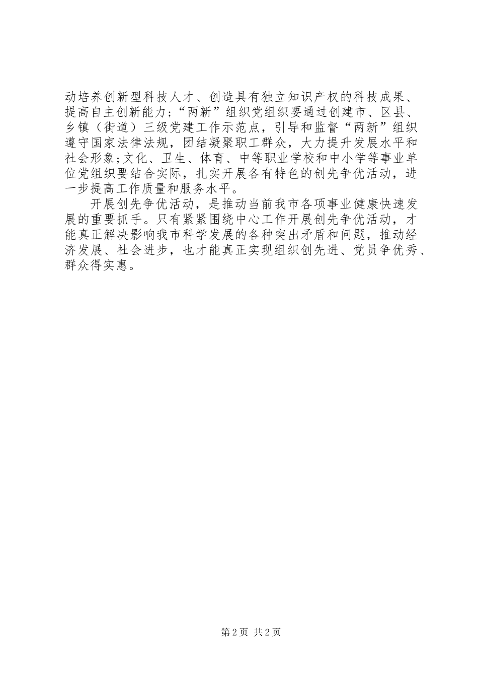 党员开展创先争优要围绕中心工作_第2页