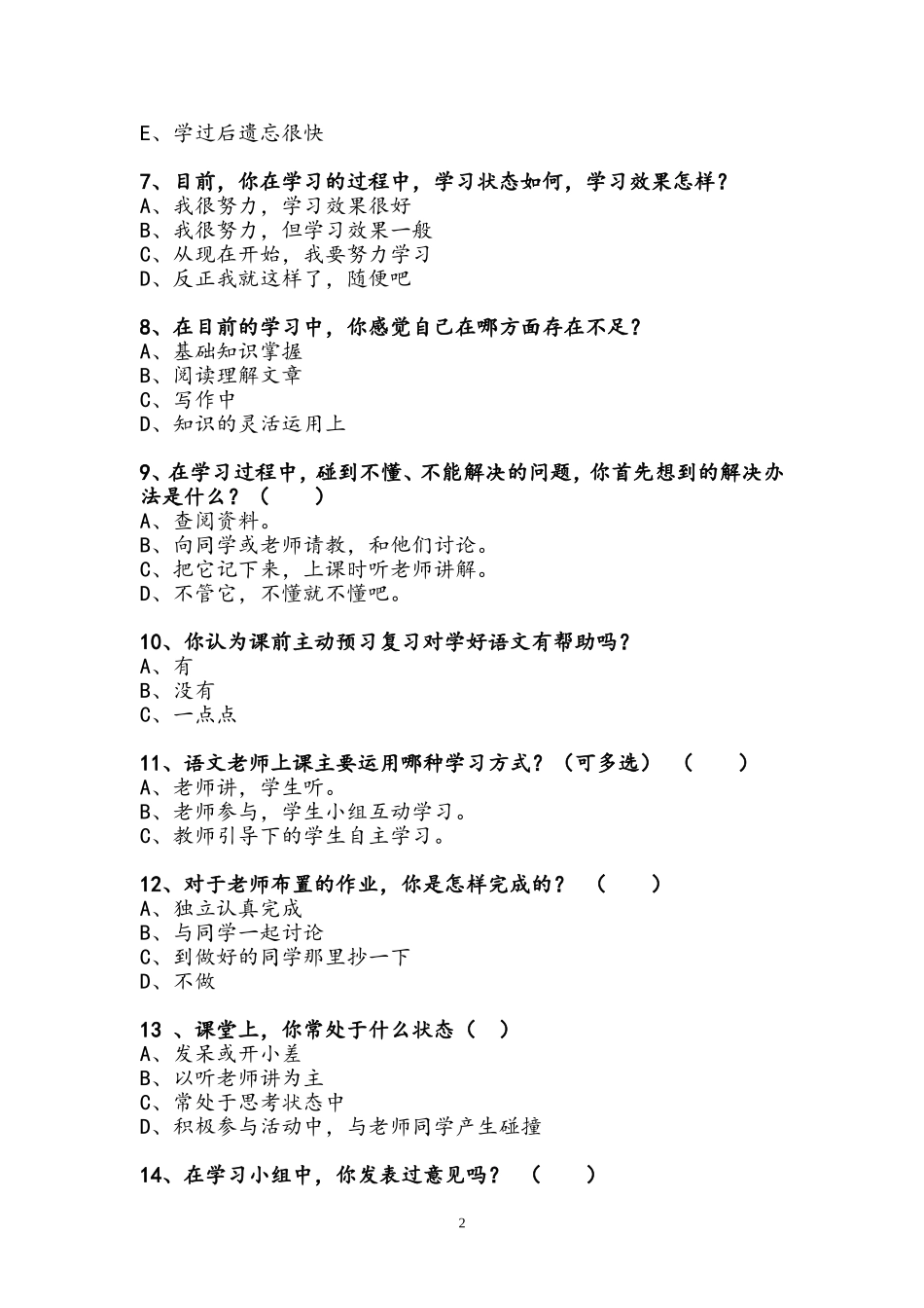 关于小学生语文学习情况调查表-副本_第2页