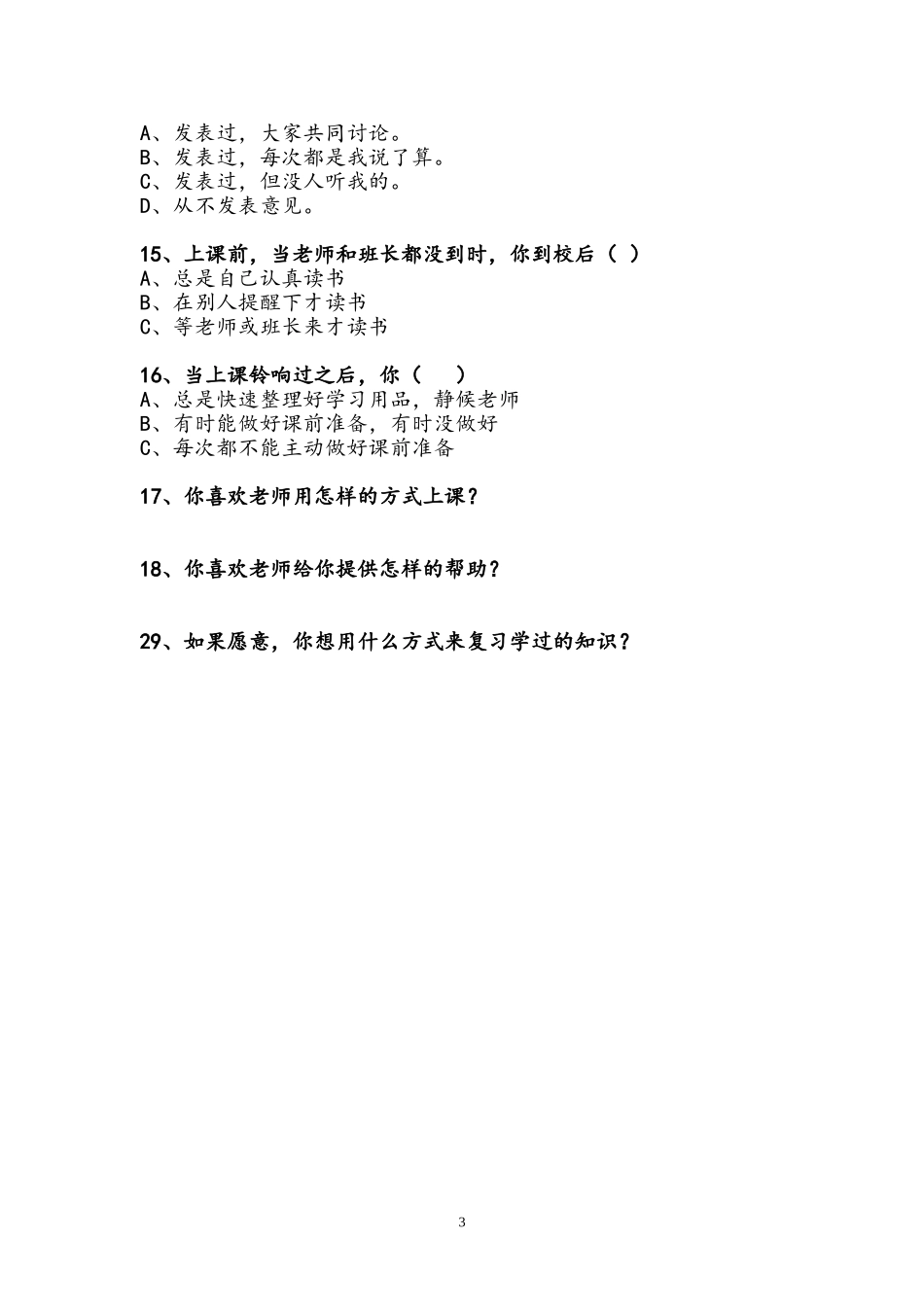 关于小学生语文学习情况调查表-副本_第3页
