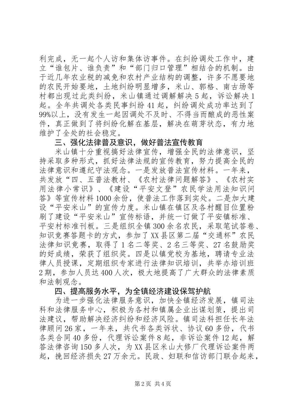 X镇平安建设先进事迹_第2页