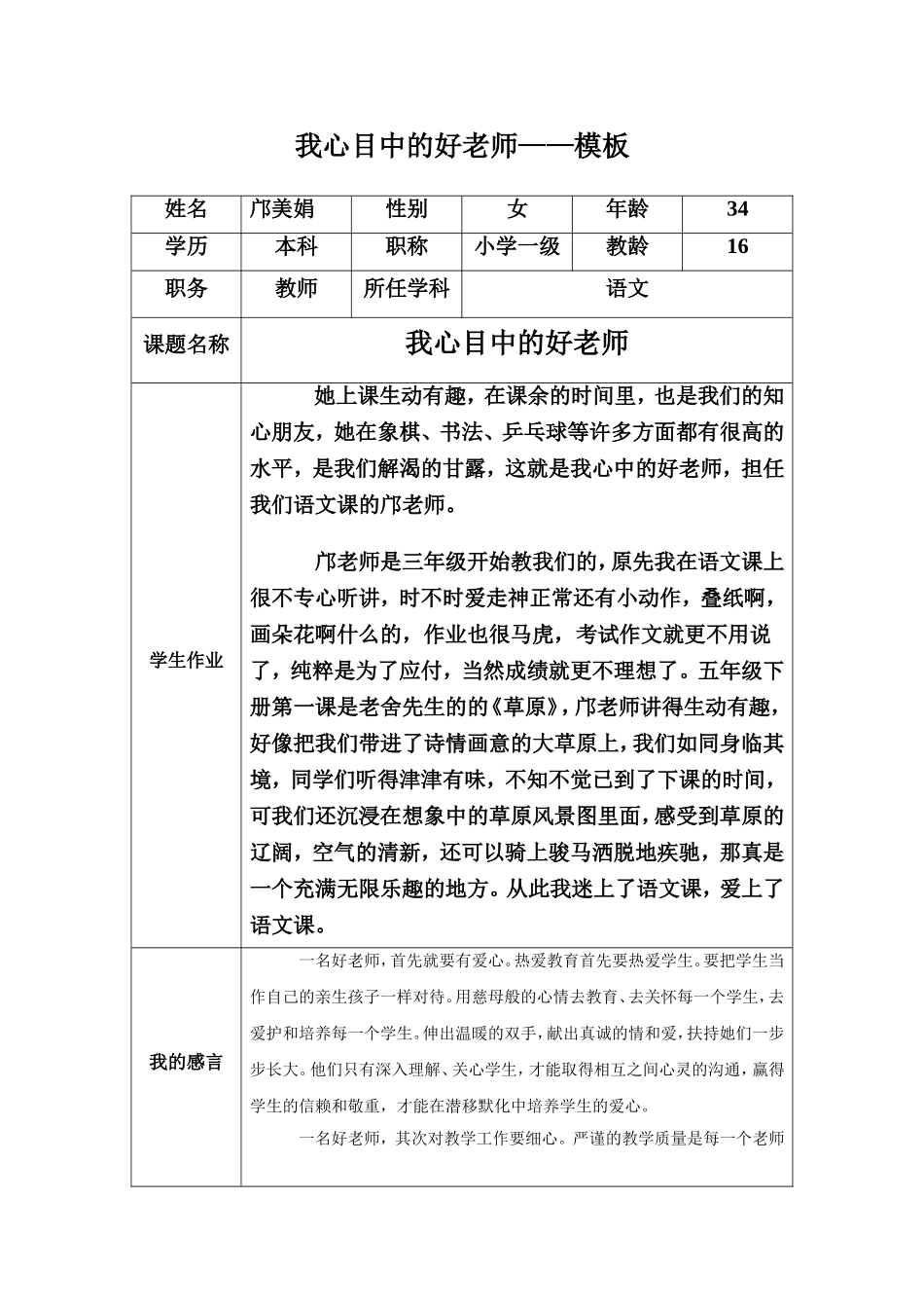 心目中的好老师模板_第1页