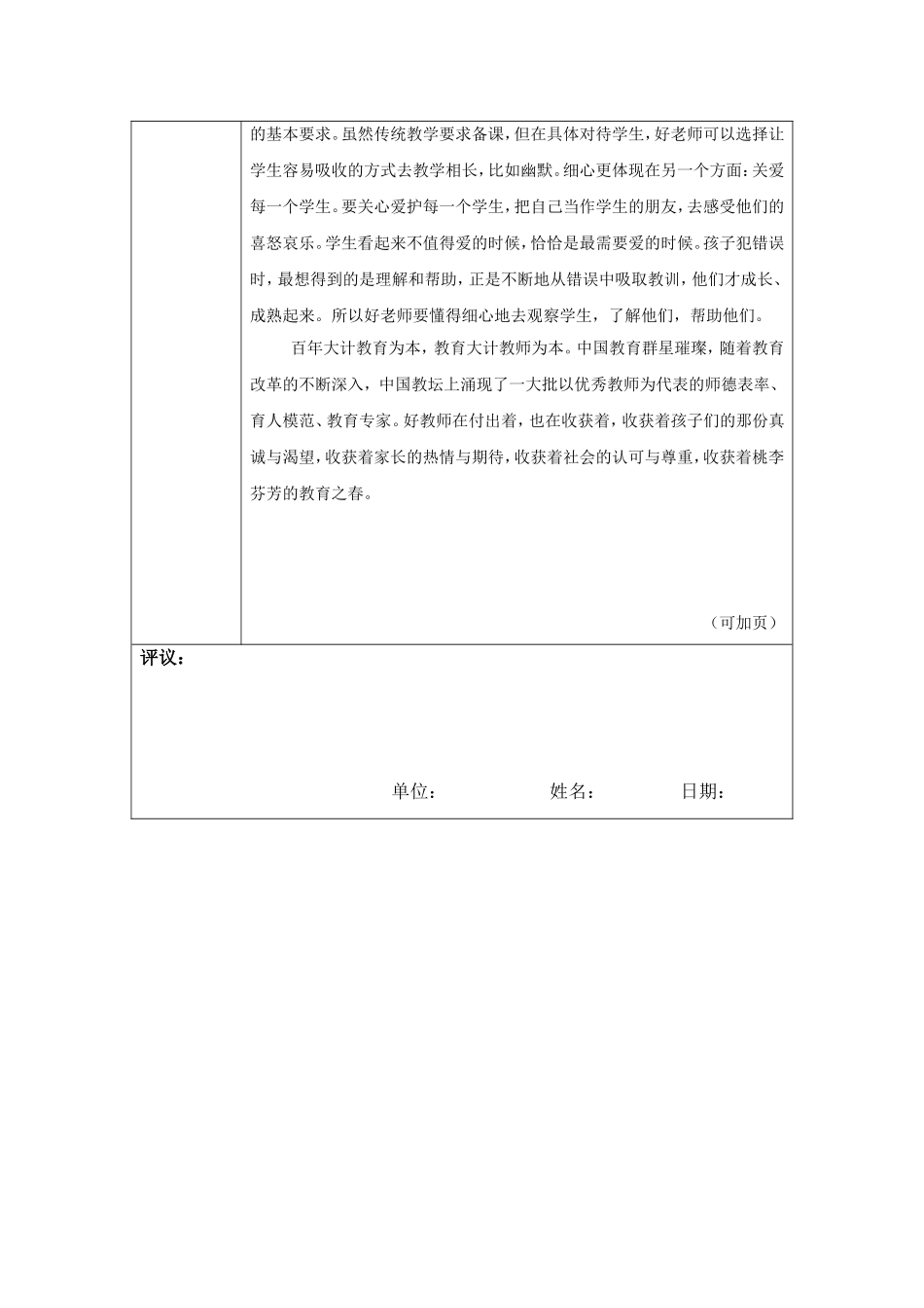 心目中的好老师模板_第2页