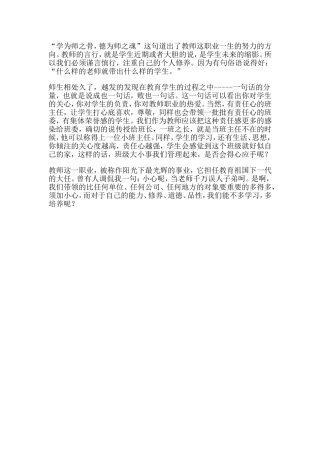 不做“偏心眼”的老师