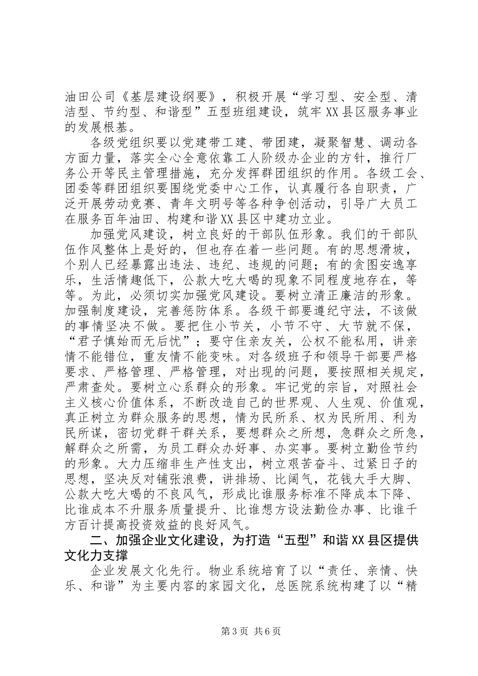 XX县区服务事业部干部大会发言词_第3页