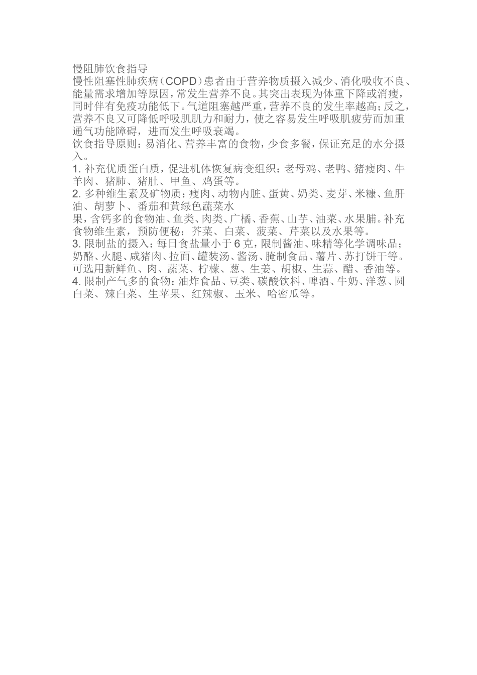 慢阻肺健康宣教_第2页