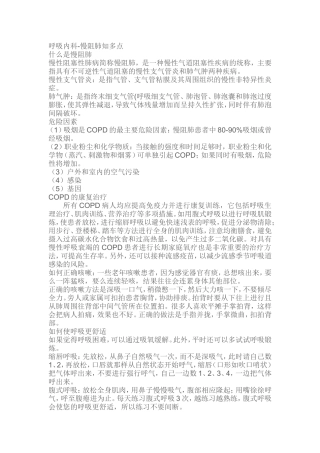 慢阻肺健康宣教