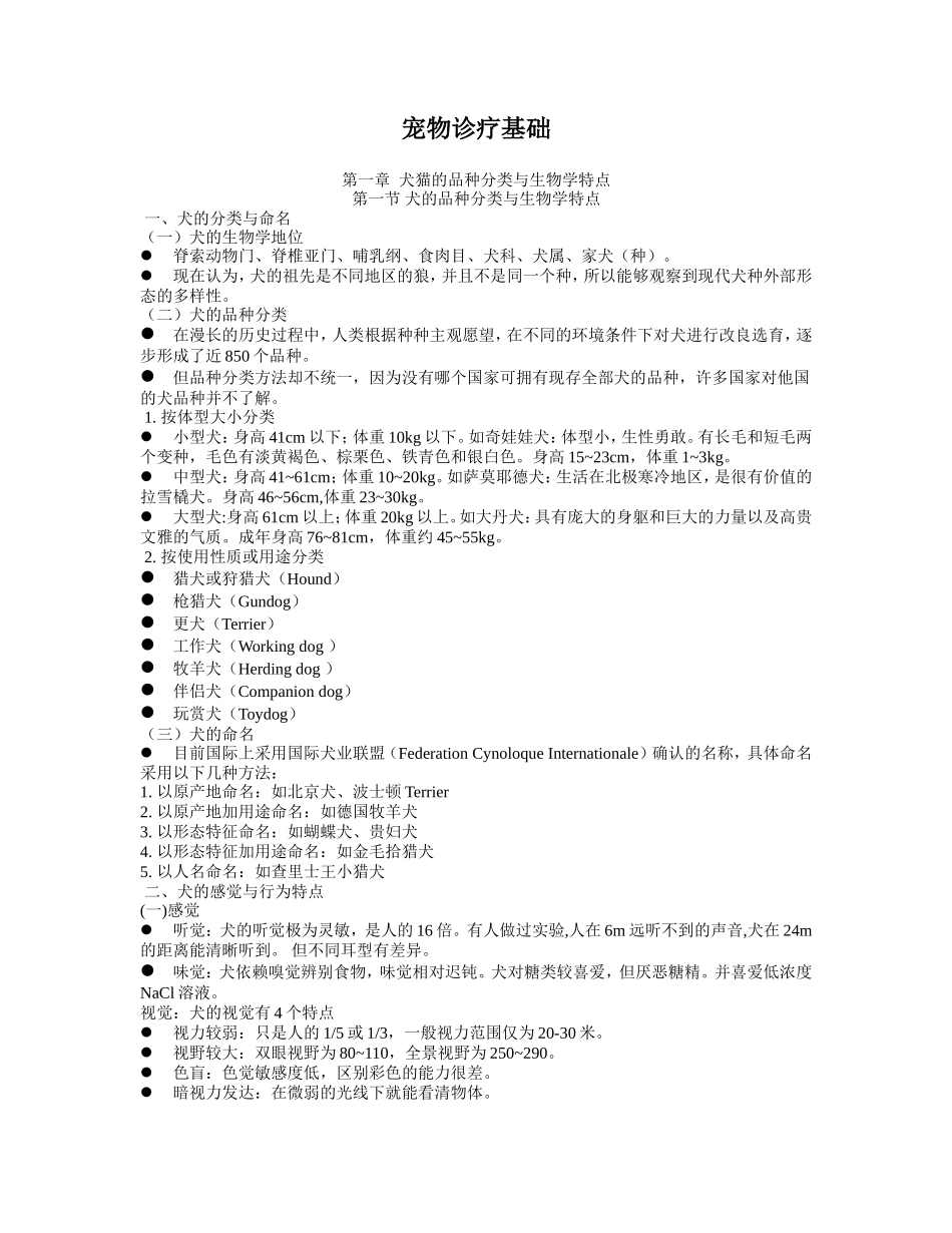 宠物诊疗基础_第1页