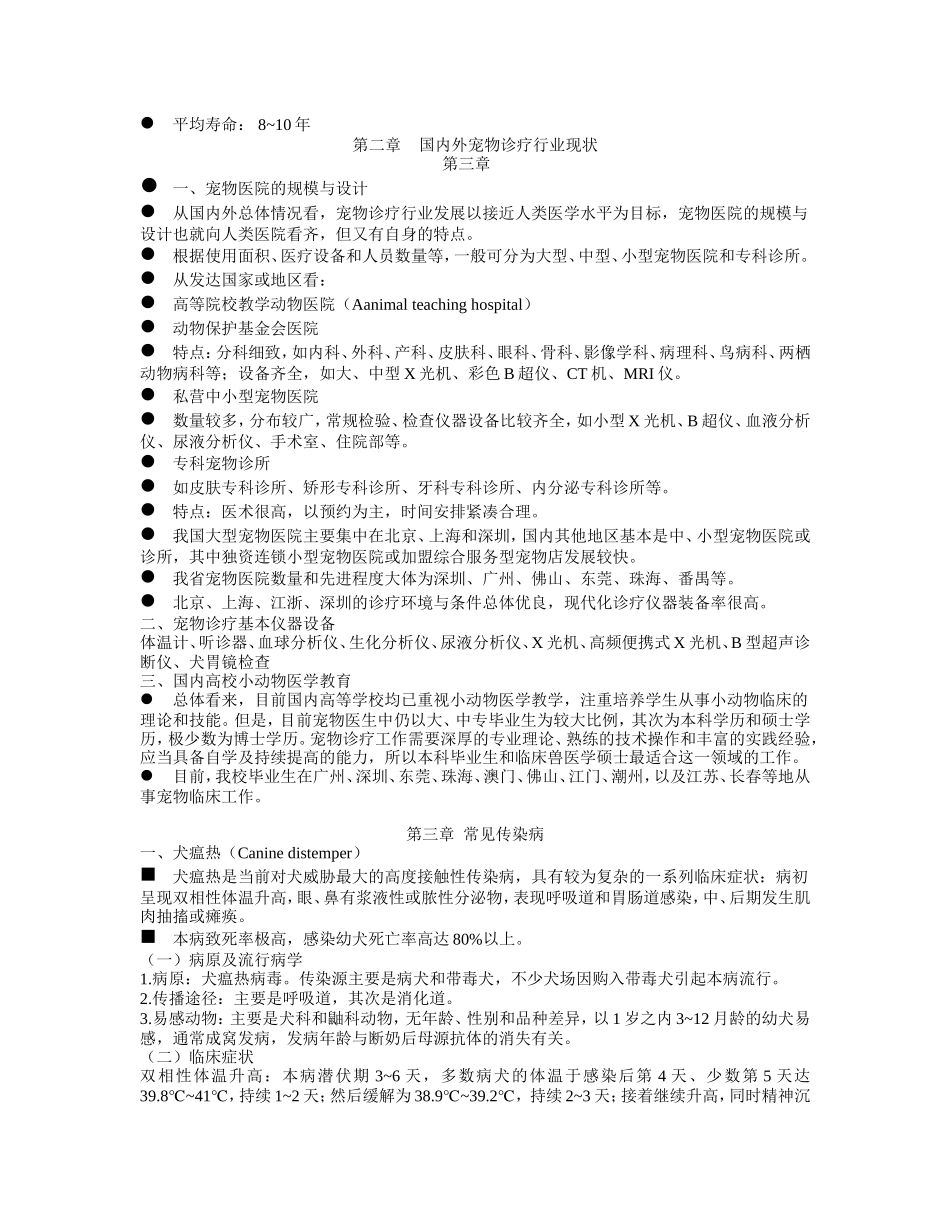 宠物诊疗基础_第3页