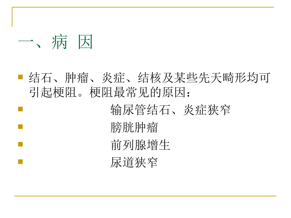 残余尿的测定_第3页