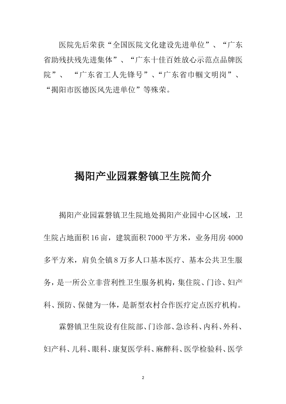 揭阳产业转移工业园人民医院简介_第2页