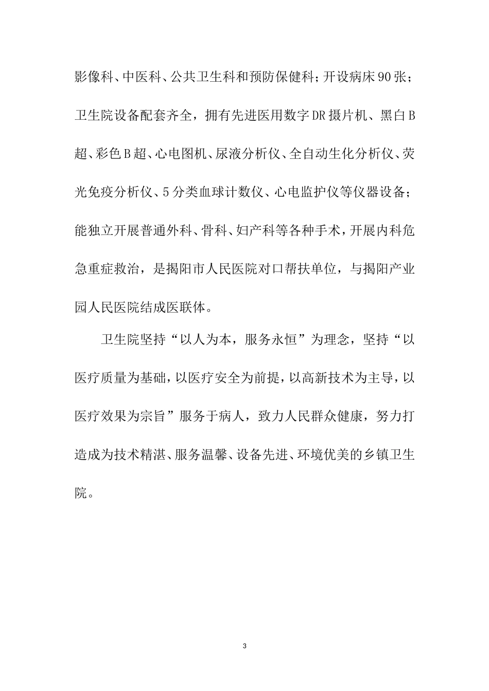 揭阳产业转移工业园人民医院简介_第3页