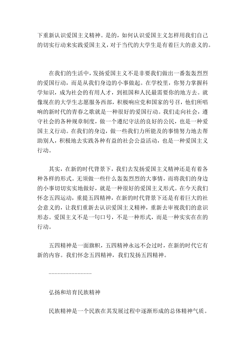弘扬五四运动爱国精神演讲稿范文四篇_第2页