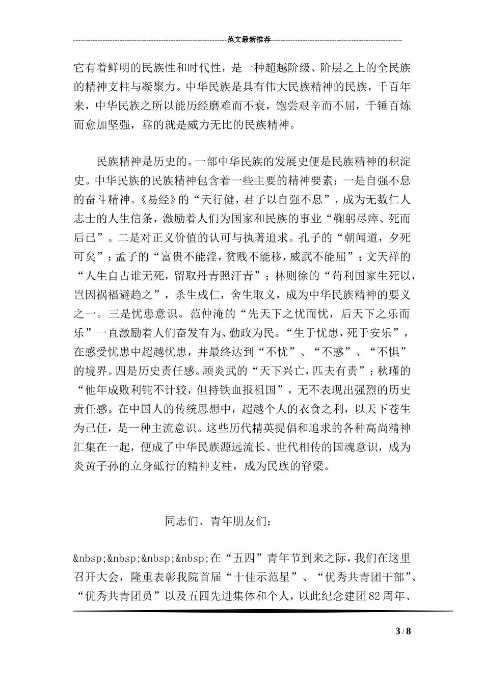 弘扬五四运动爱国精神演讲稿范文四篇_第3页