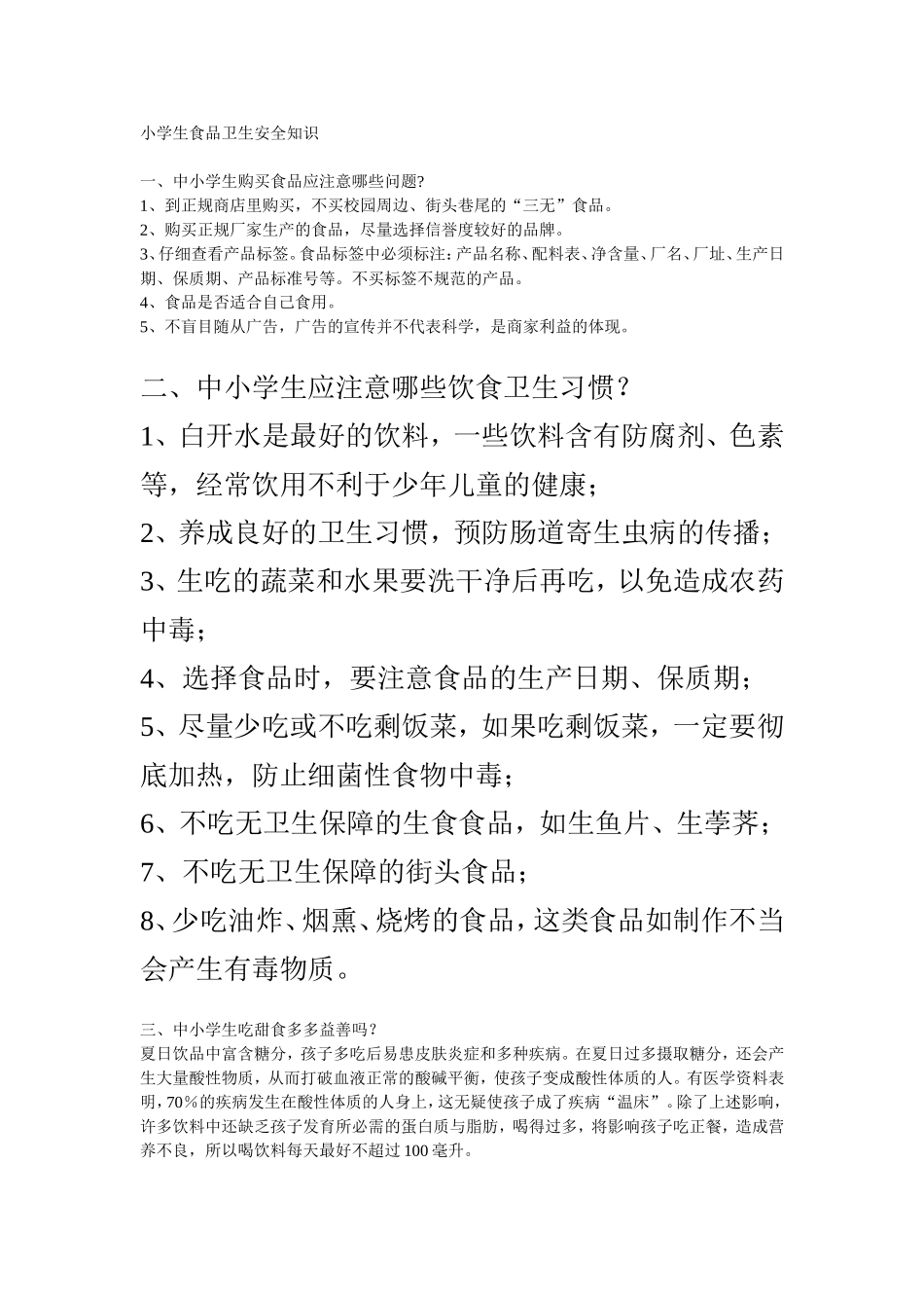 使学生聪明的营养食物有哪些_第1页