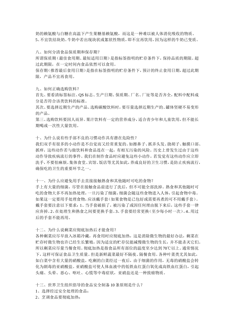 使学生聪明的营养食物有哪些_第3页