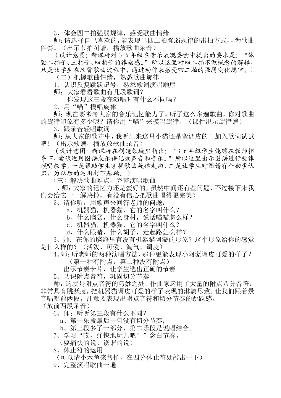 《哆啦A梦》教学设计2_第2页