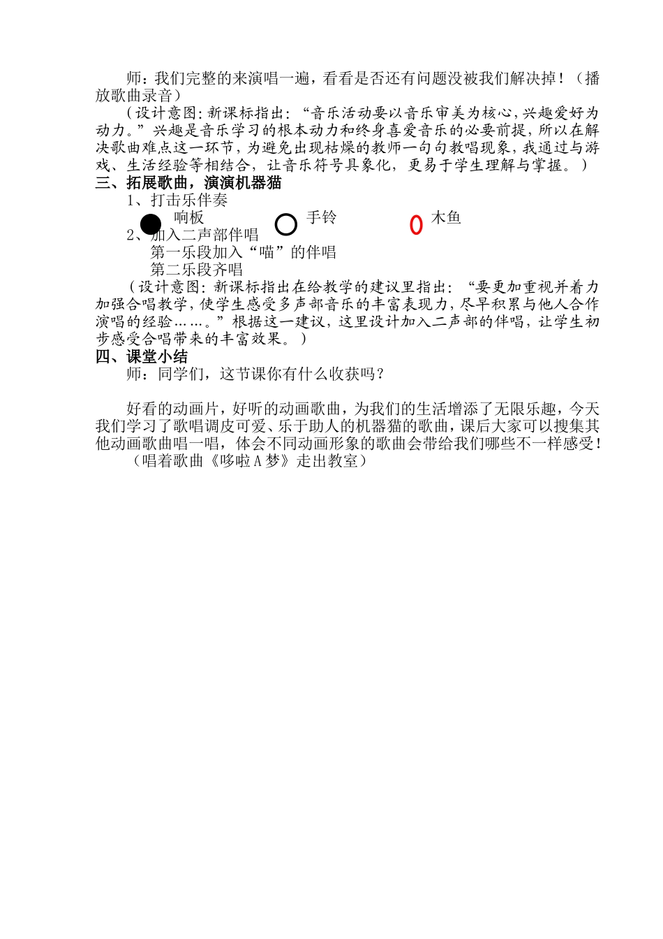 《哆啦A梦》教学设计2_第3页