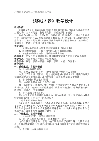 《哆啦A梦》教学设计2