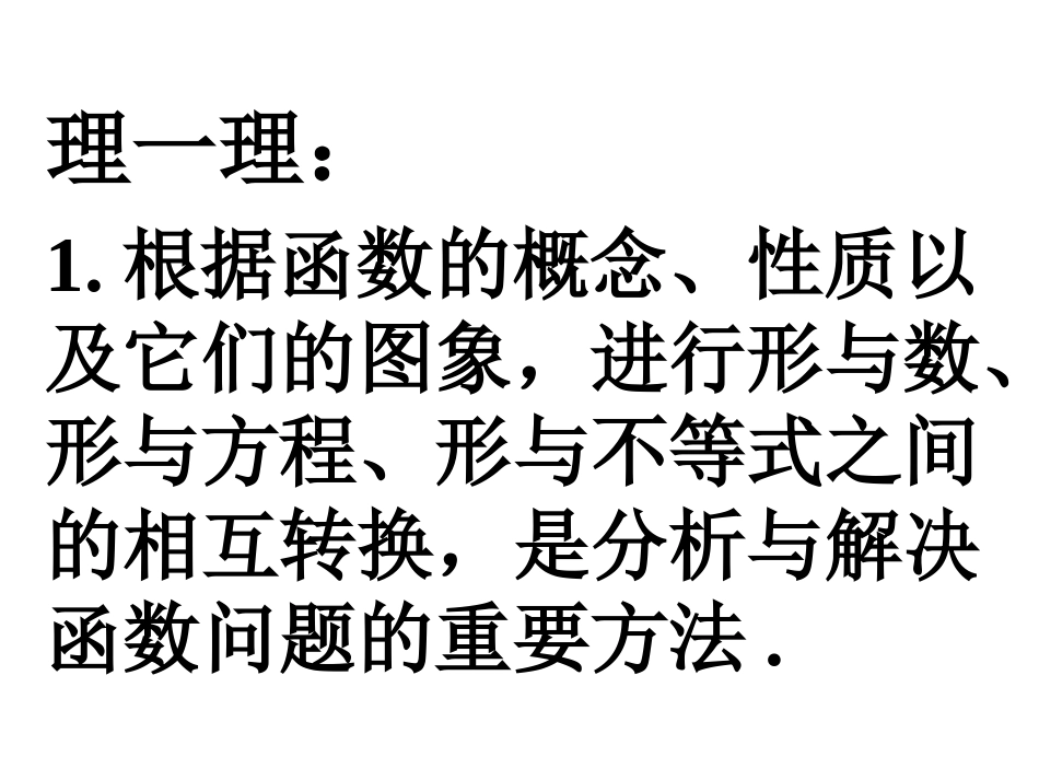 二次函数（二）_第2页