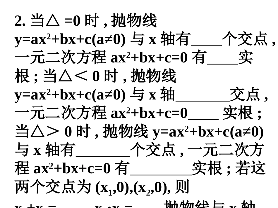 二次函数（二）_第3页