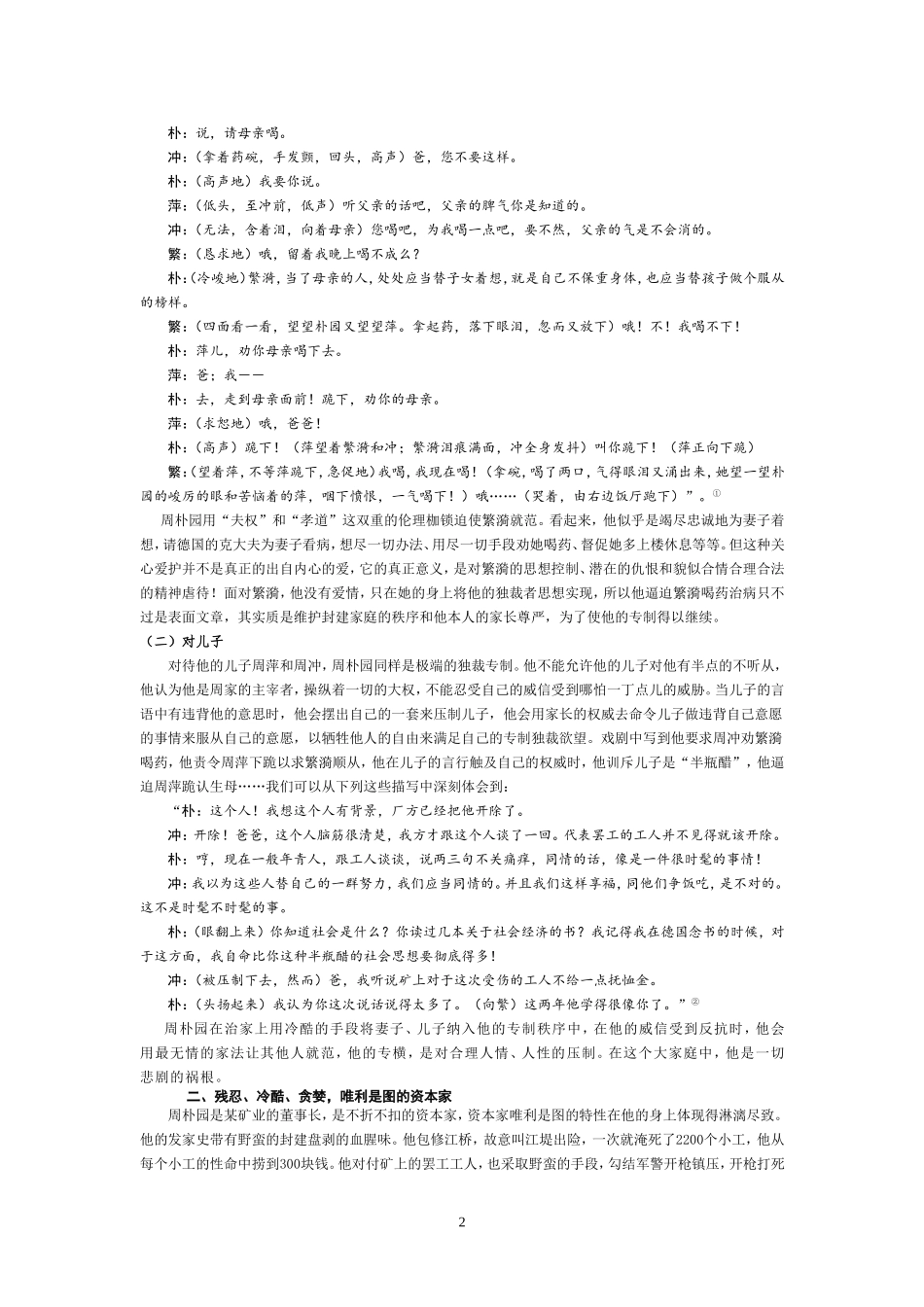 浅谈雷雨中周朴园形象2_第2页