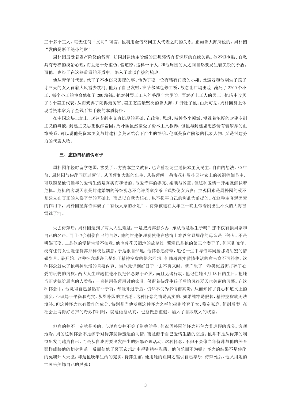 浅谈雷雨中周朴园形象2_第3页