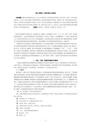 浅谈雷雨中周朴园形象2