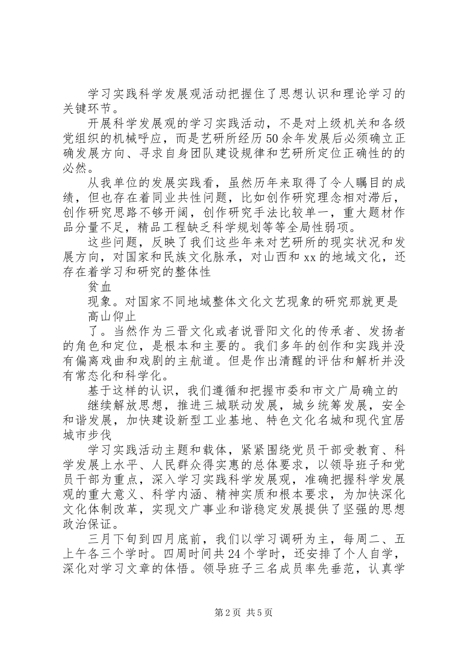 党务述职报告范文_第2页