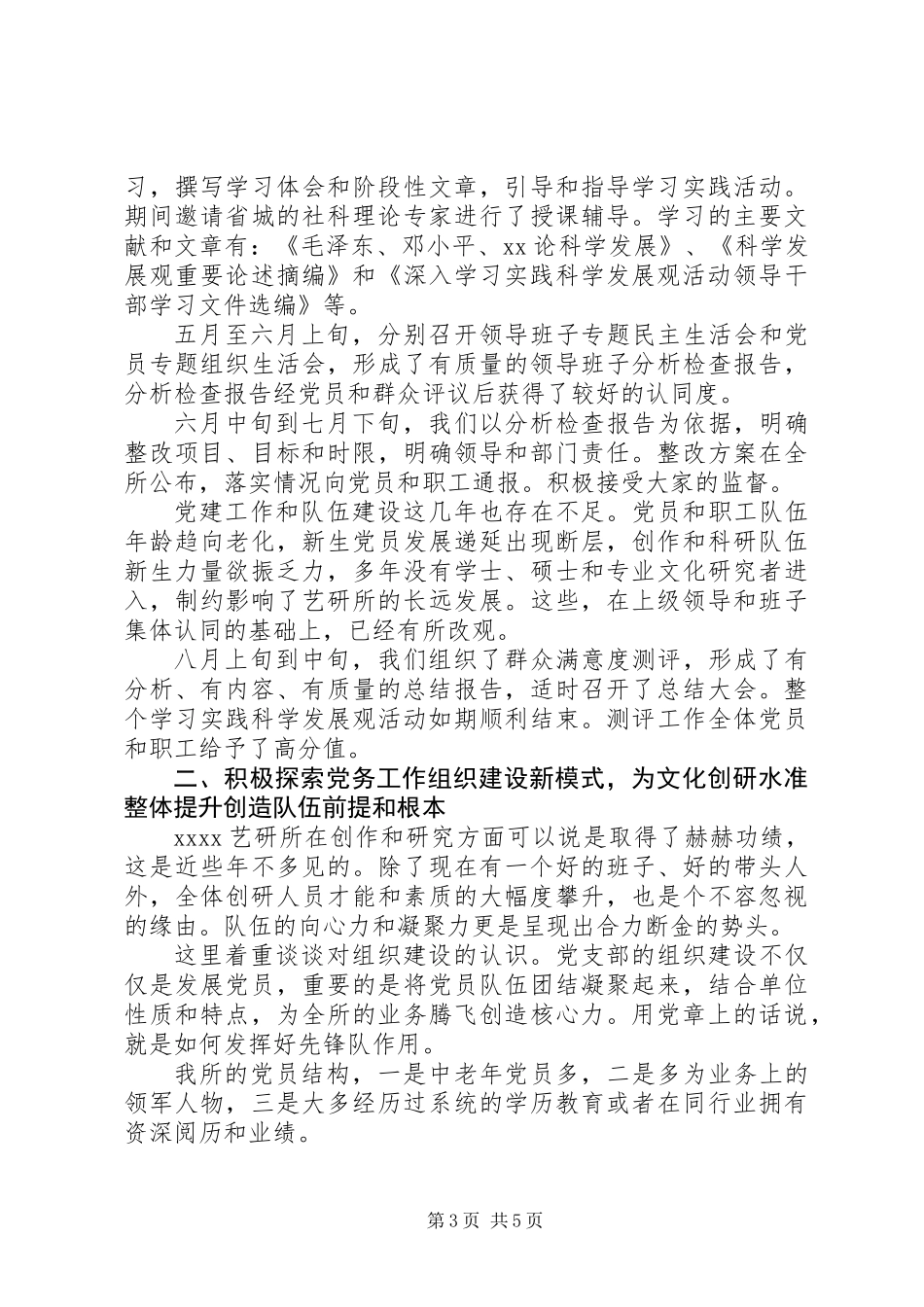 党务述职报告范文_第3页