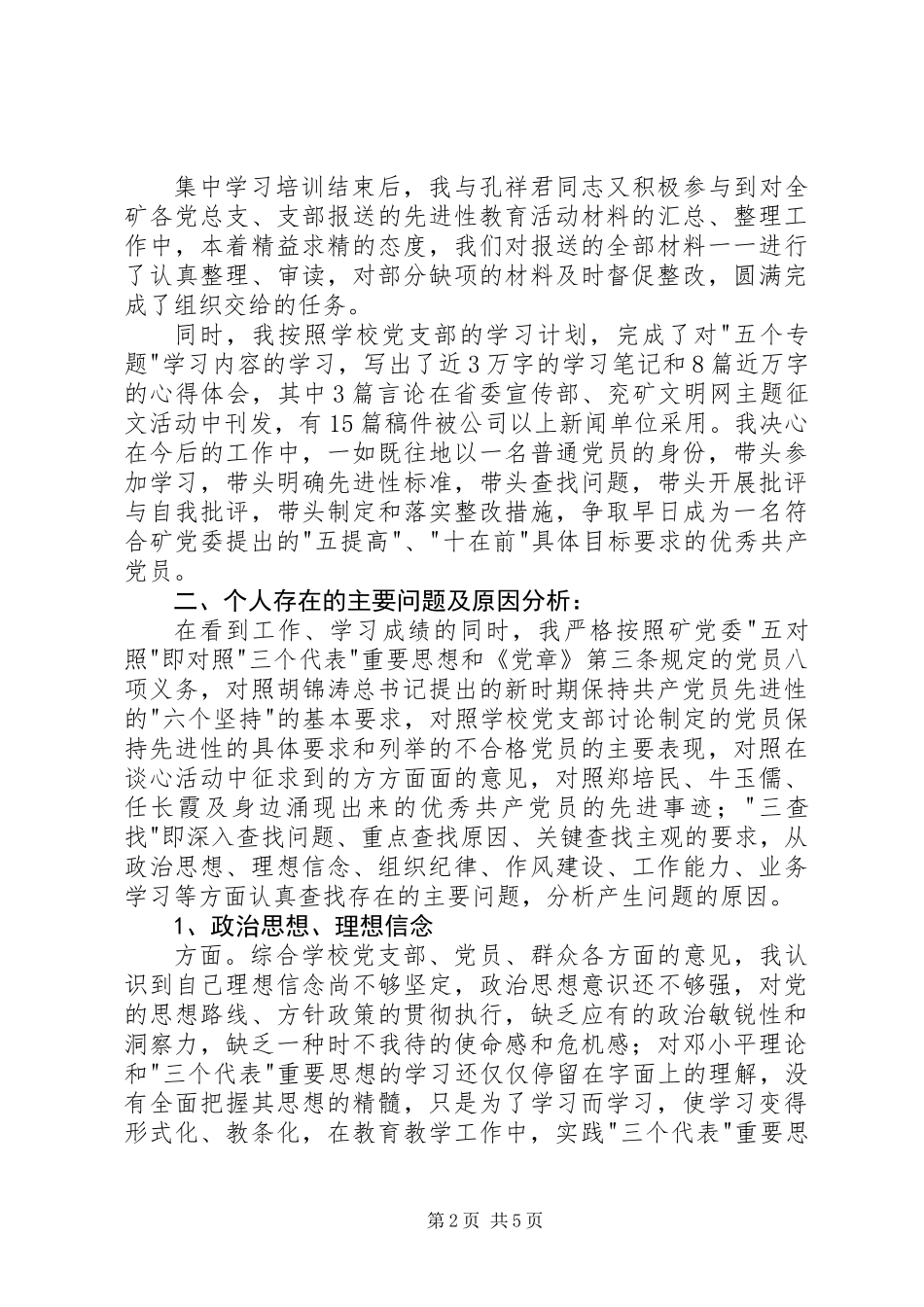 个人党性分析报告(政教干部版)_第2页