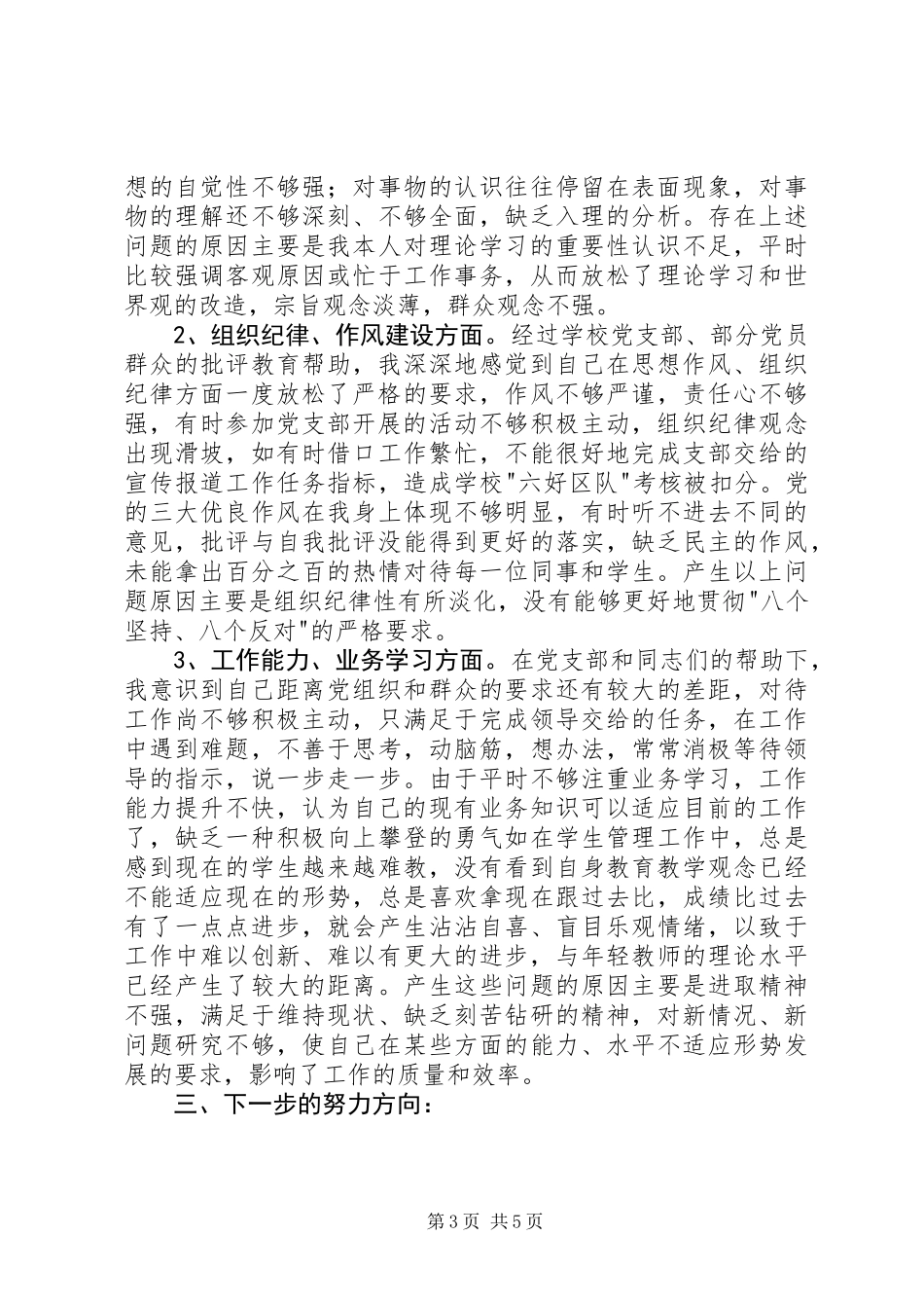 个人党性分析报告(政教干部版)_第3页