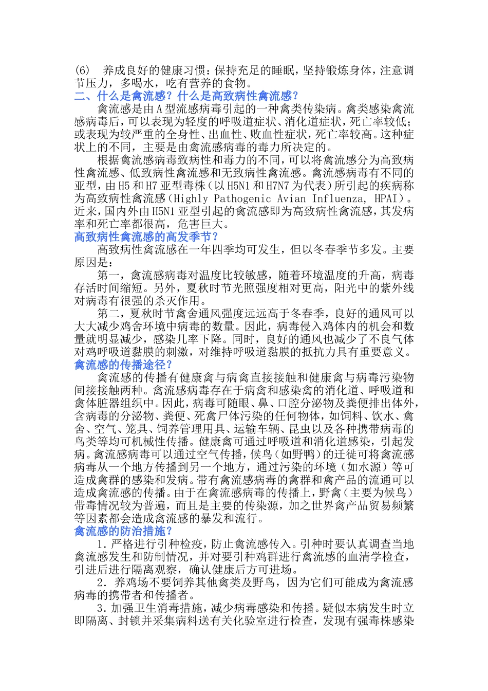 传染病健康宣教知识_第2页