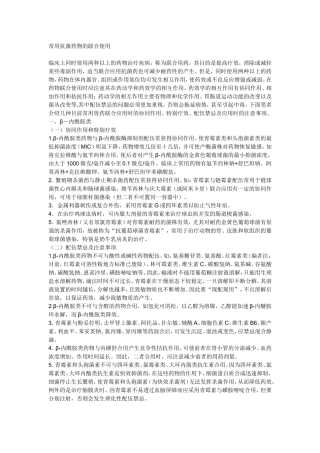 常用30种兽药的配伍