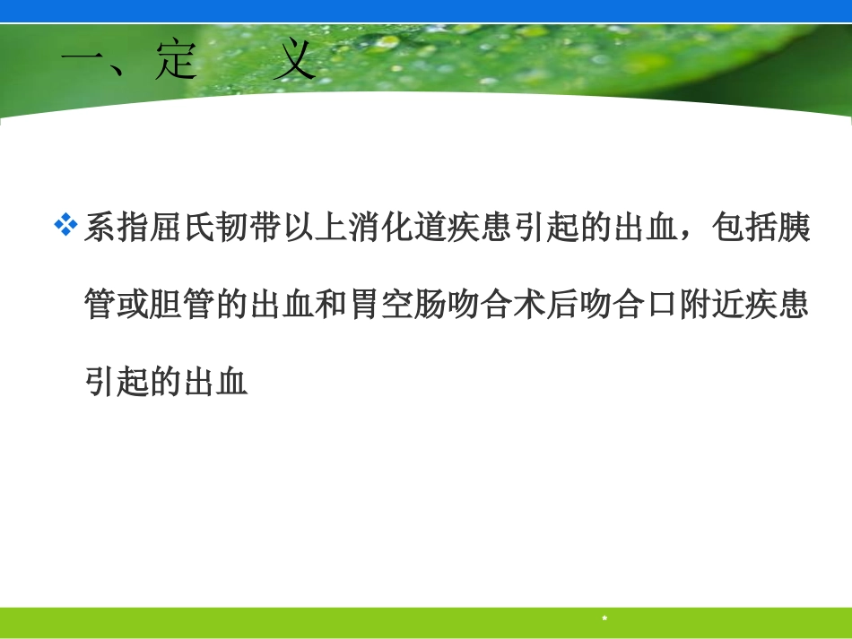 上消化道出血的诊治-文档资料_第2页