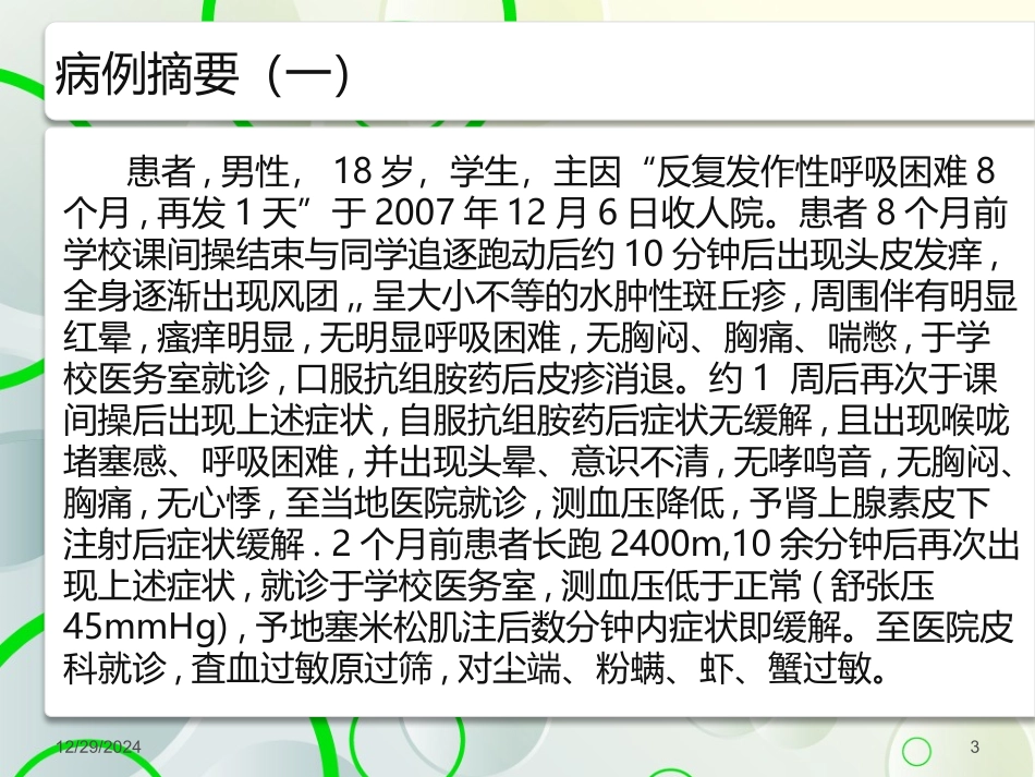 反复发作性呼吸困难_第3页