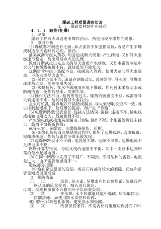 爆破工程质量通病防治