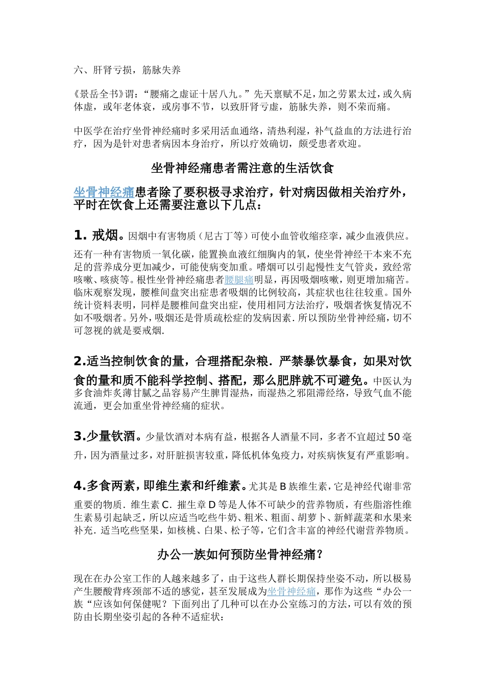 孙氏疗法认识的坐骨神经痛_第2页