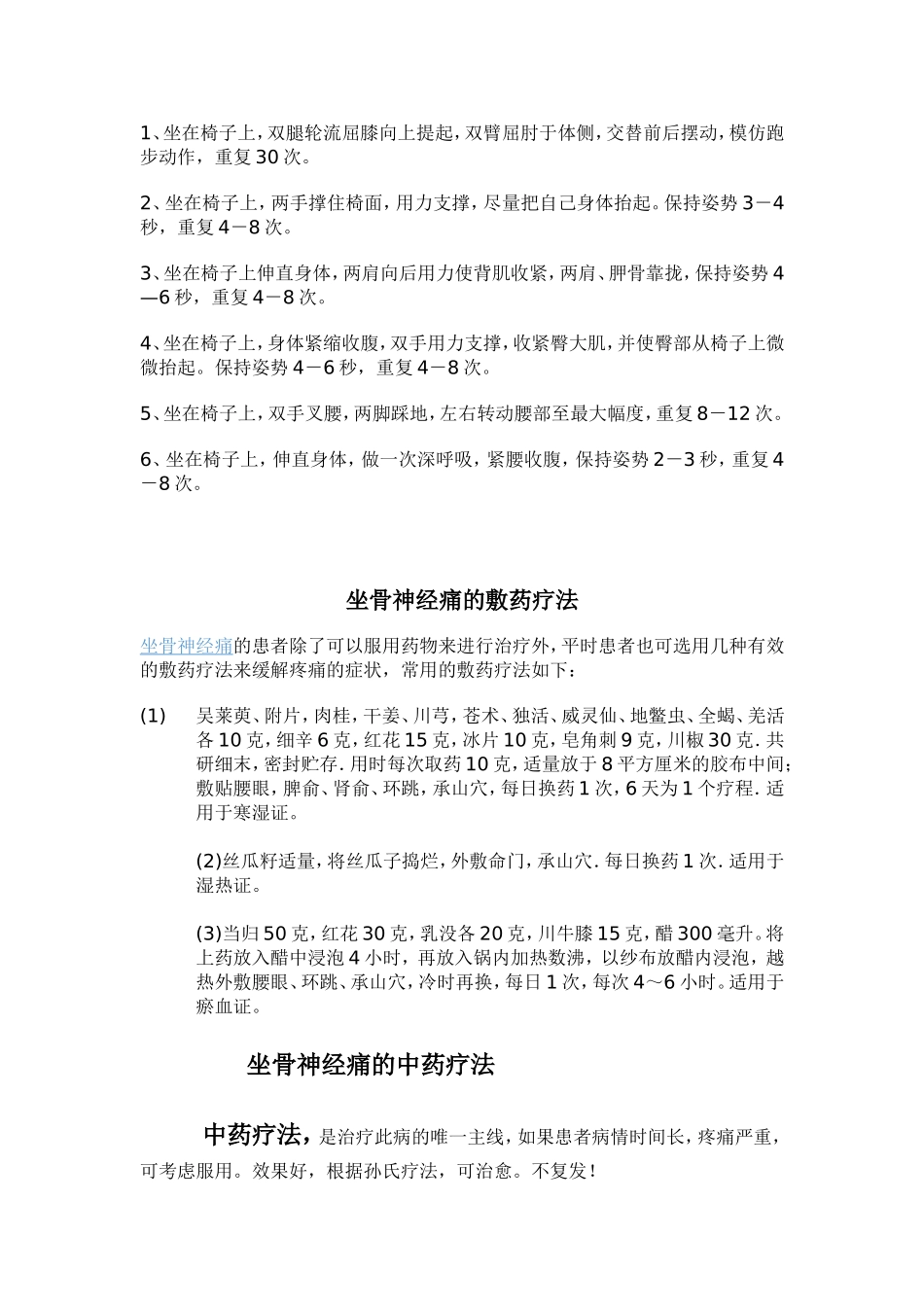 孙氏疗法认识的坐骨神经痛_第3页