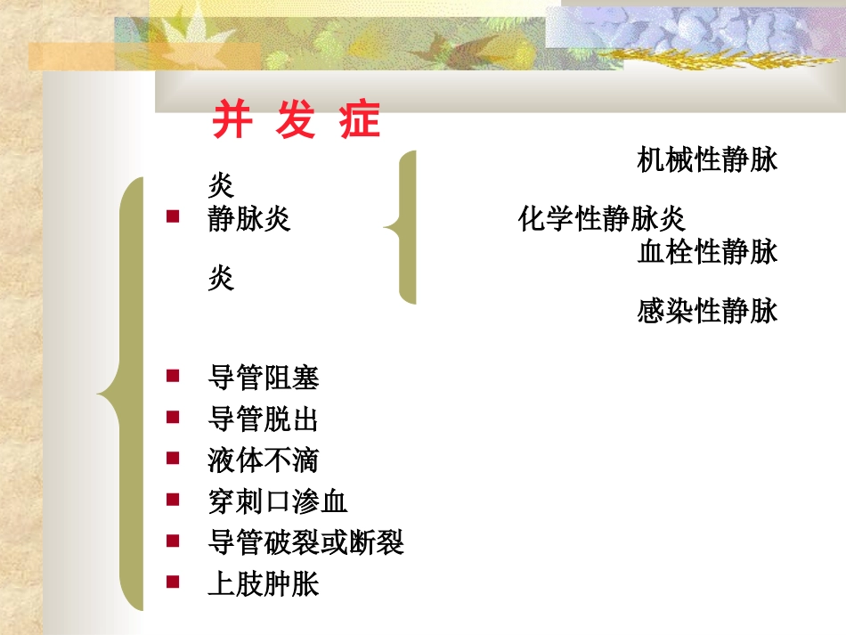 PICC置管常见并发症_第2页