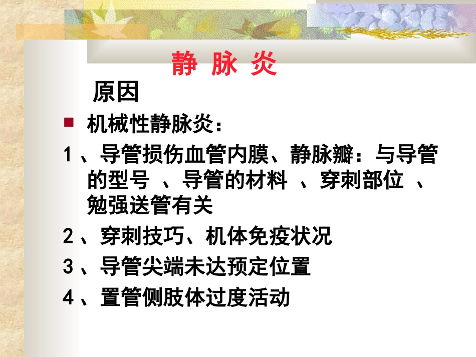 PICC置管常见并发症_第3页