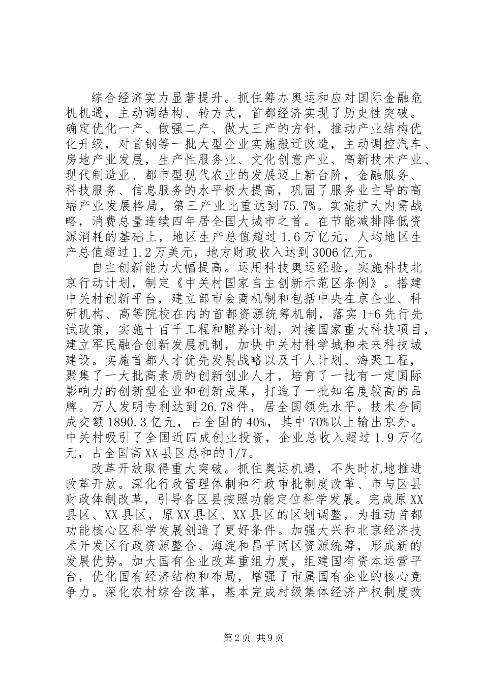 党代会报告范文_第2页