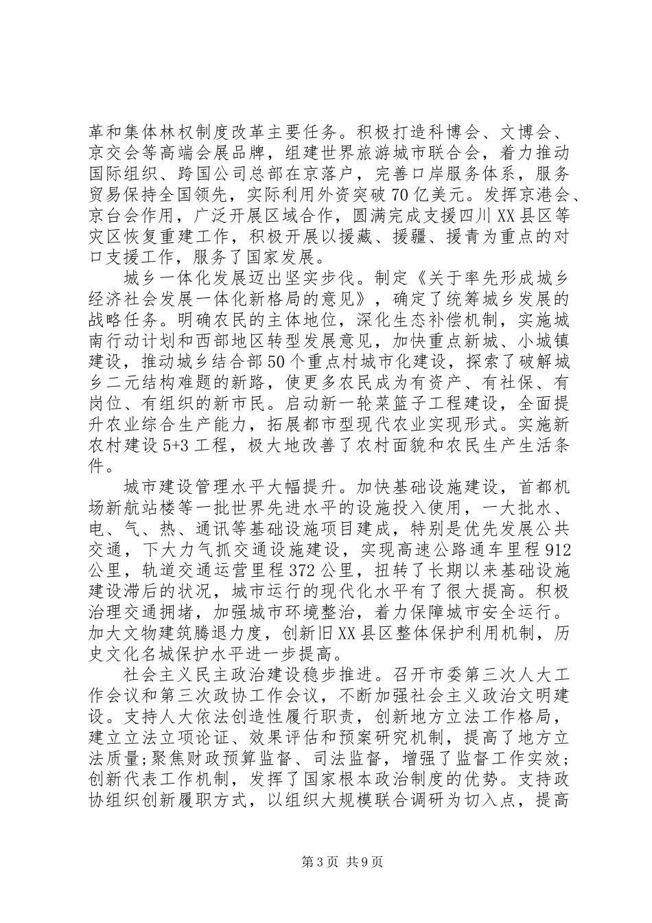 党代会报告范文_第3页