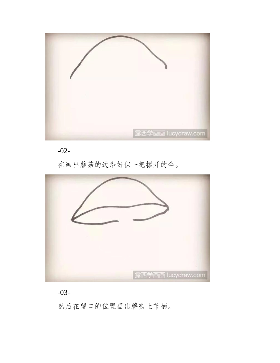 蘑菇简笔画教程简笔画教程_第2页