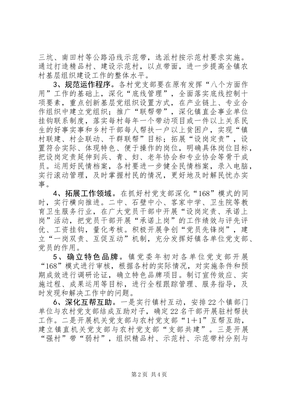 党建工作形式改革工作意见_第2页