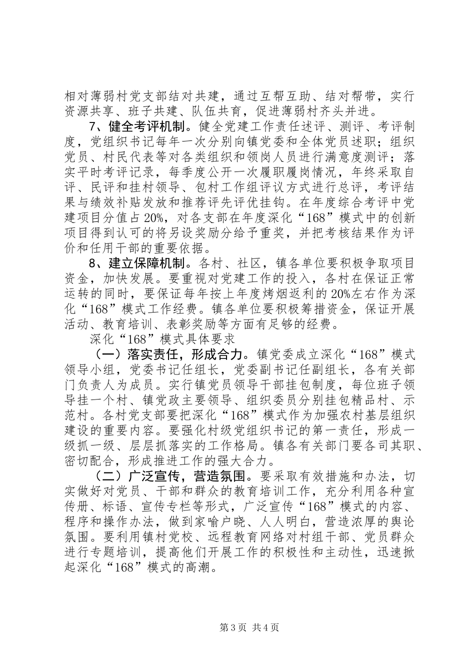 党建工作形式改革工作意见_第3页