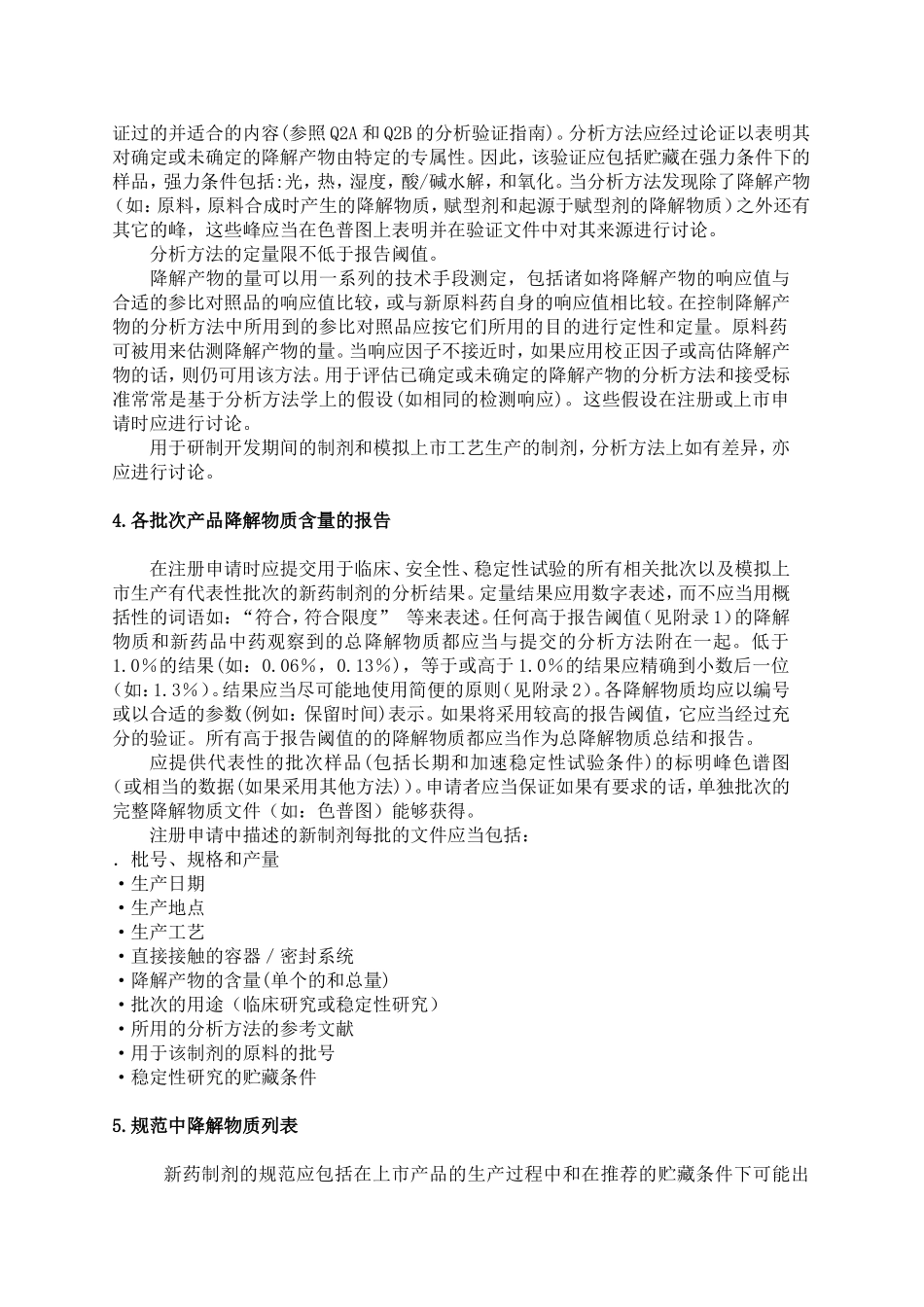 Q3b新药制剂中的杂质_第2页