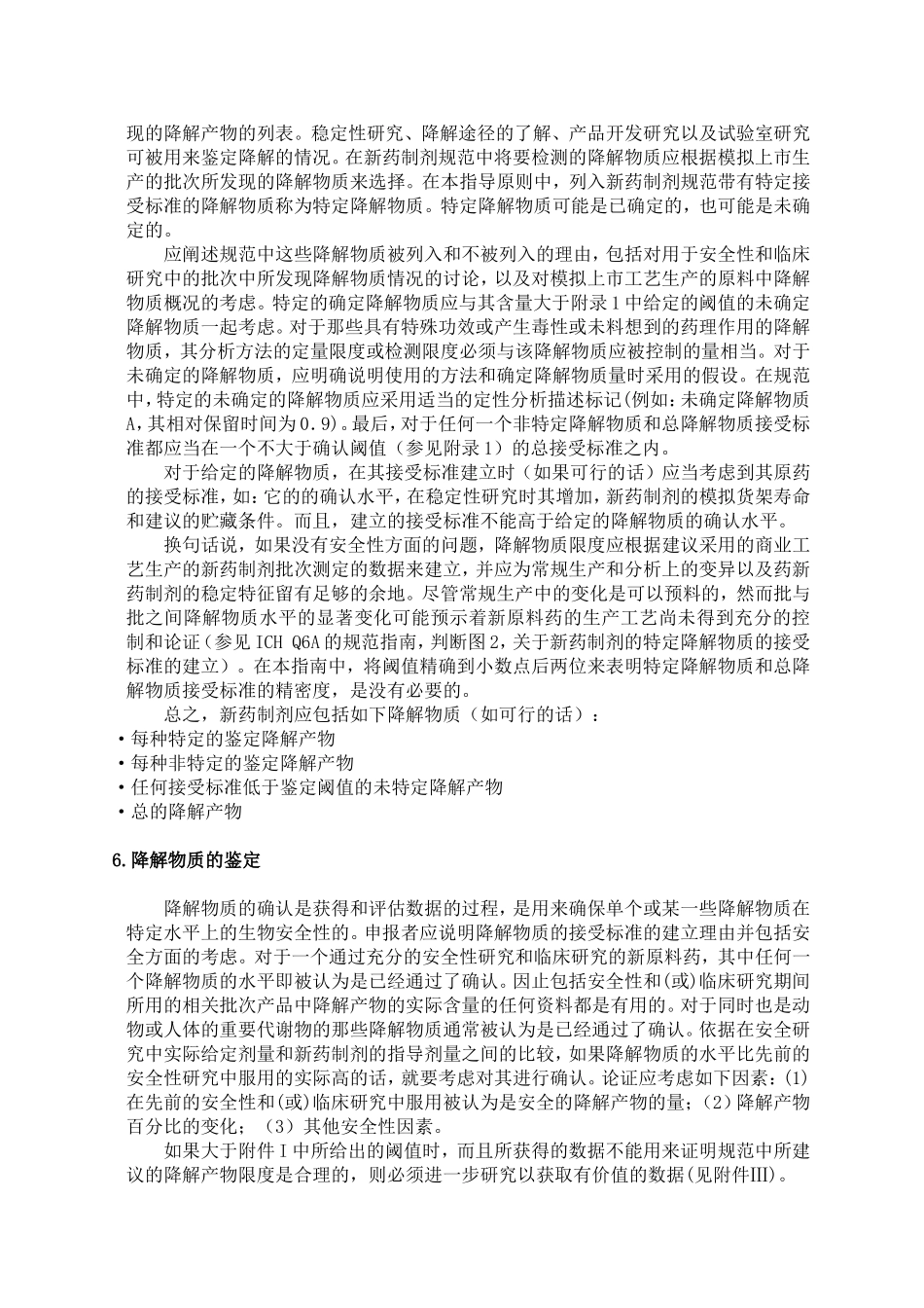 Q3b新药制剂中的杂质_第3页