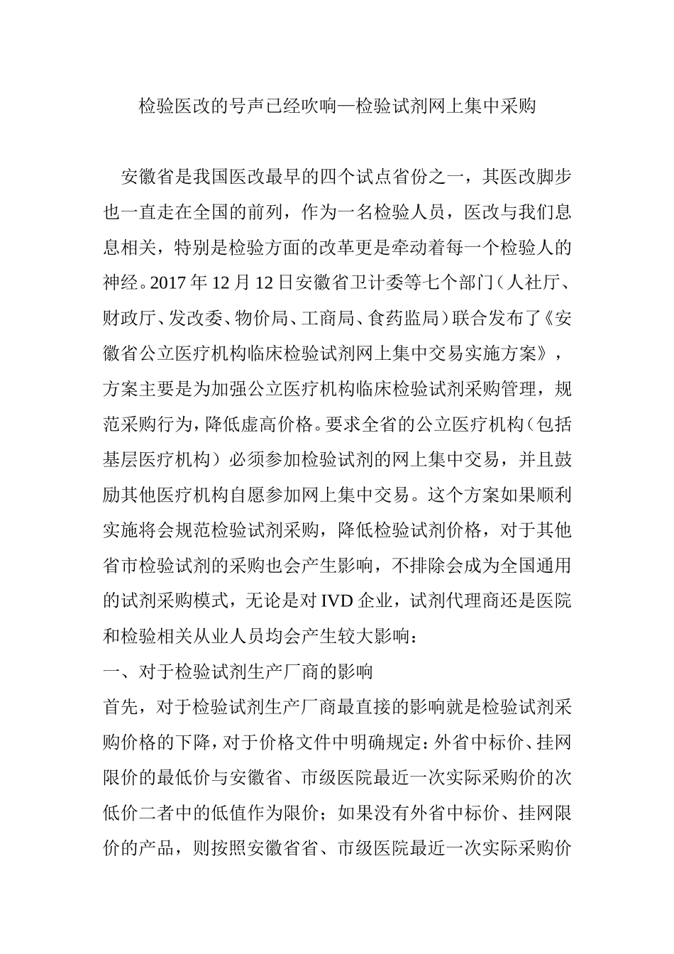 检验医改的号声已经吹响检验试剂网上集中采购_第1页