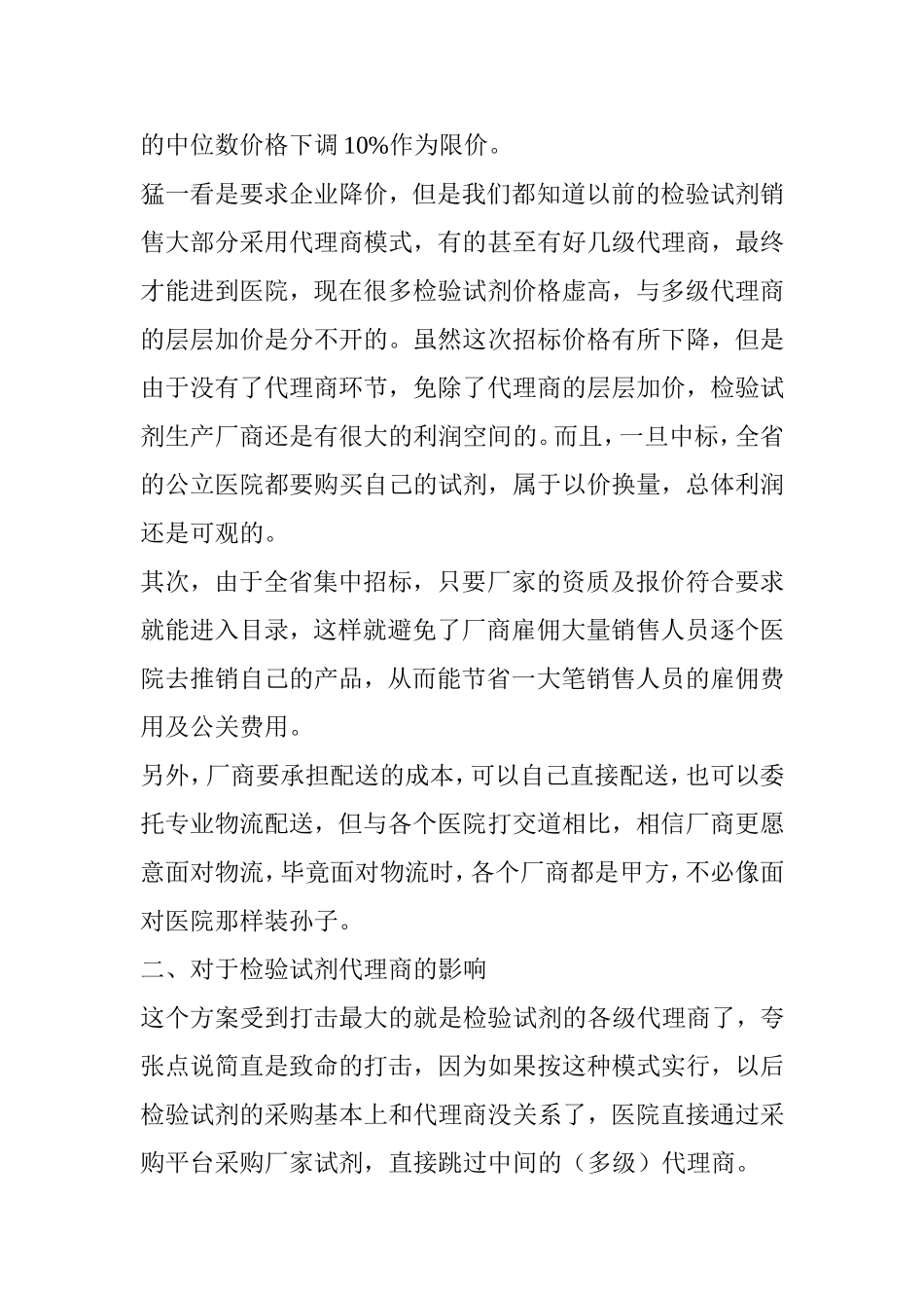 检验医改的号声已经吹响检验试剂网上集中采购_第2页